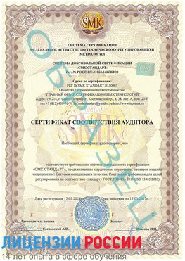 Образец сертификата соответствия аудитора Жигулевск Сертификат ISO 13485